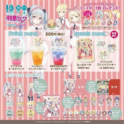 『初音ミク』×sweets Paradise Presented By Animate Cafe 開催決定！！ 公式スイーツパラダイス