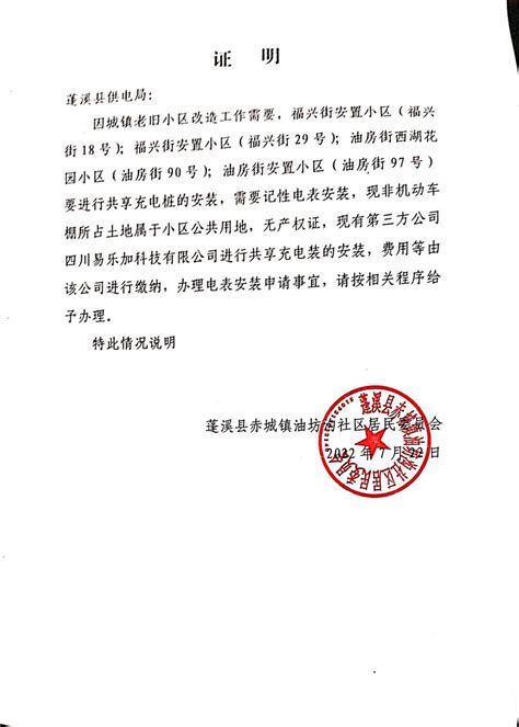 尊敬的领导您好，老旧小区改造电瓶车充电桩投建 群众呼声四川问政 四川省网上群众工作平台 三台县委书记