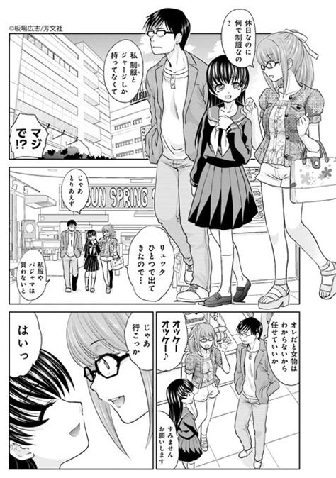 【923更新】 板場広志先生の「社畜と少女の1800日」1巻 Day5 Comic Fuz（コミックファズ） さんのマンガ ツイ