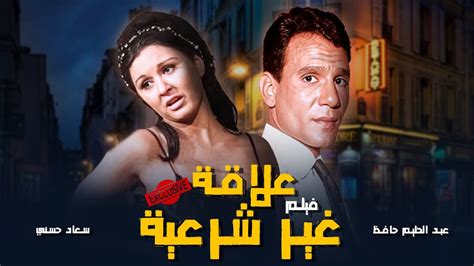 حصريا ولاول مره فيلم الاثارة والخيانة2024 علاقة غير شرعية كامل بدون