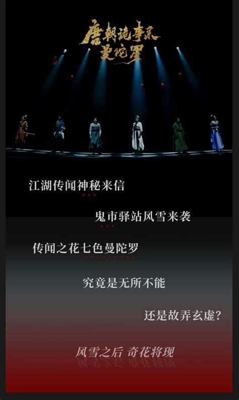 2023音乐剧《唐朝诡事录之曼陀罗》无锡站门票时间票价在线订票 看看票务