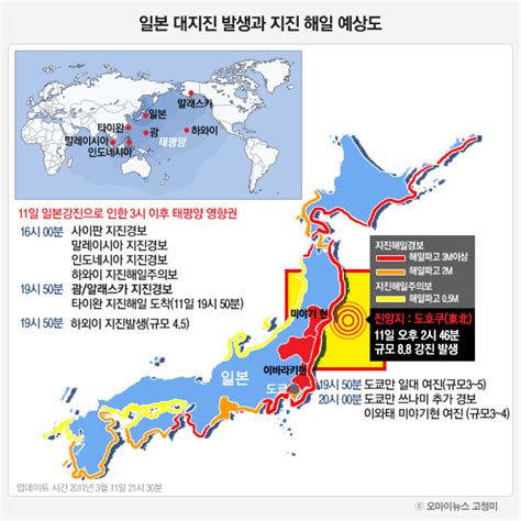 그래픽 일본 강진 발생과 지진 해일 예상도 오마이뉴스