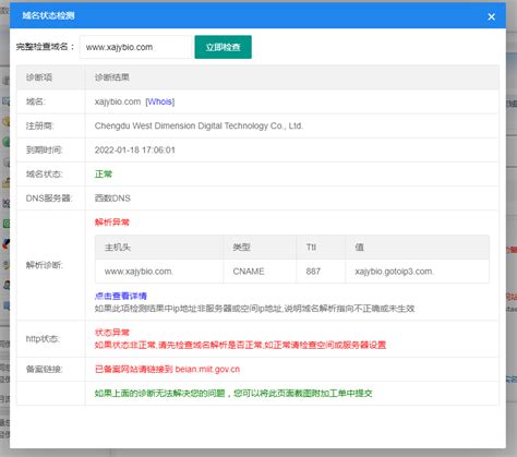 原来空间绑定的域名不用了，怎么用这个空间备案新的域名 常见问题