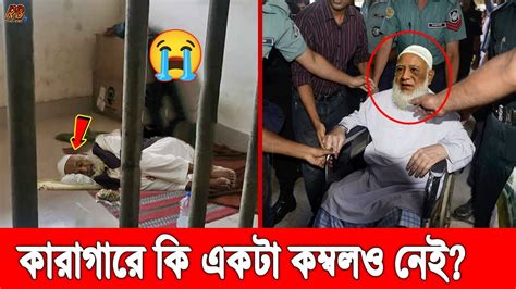 আহারে জীবন এই শীতেও খালি ফ্লোরে ঘুমাতে হচ্ছে জামায়াতের আমিরকে যা