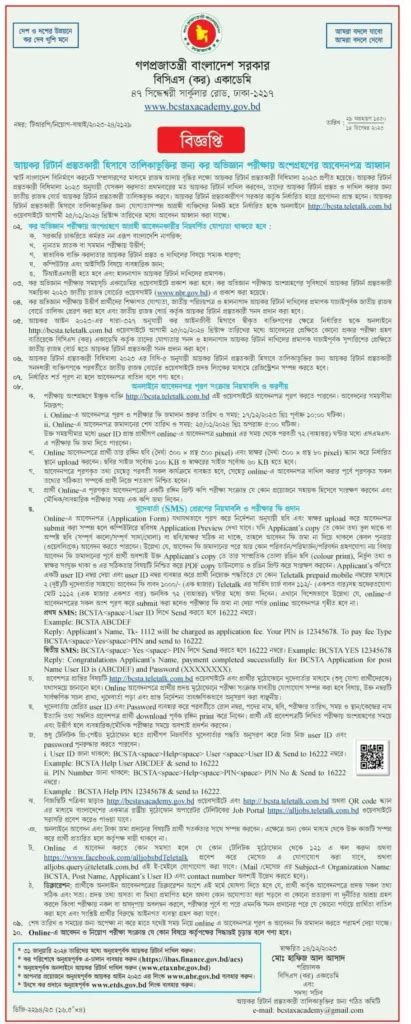 Bcsta Job Circular Bcsta Teletalk Bd Apply Vacancy Online