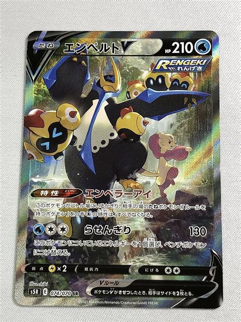 1円 S5r 074070 Sr エンペルトv 連撃マスター ポケモンカード ポケカシングルカード｜売買されたオークション情報