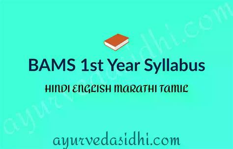 [pdf] Bams First Year Syllabus 2021 बी ए एम एस प्रथम वर्ष का Syllabus Ccim