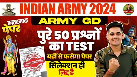 Indian Bharti 2024 Army Gd New Paper 2024 Army Gd Practice Paper 2024 Armynewvacancy2024