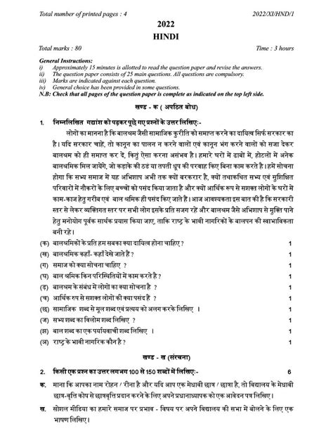 Nbse Class 11 Question Paper 2022 Hindi