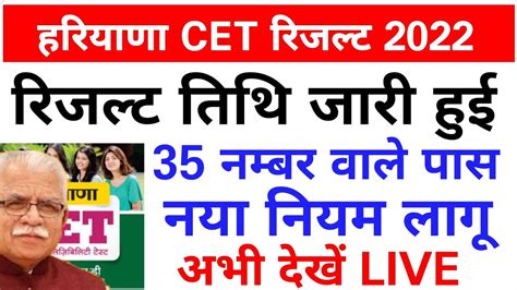 Haryana CET Result 2022 CET Haryana Breaking News Official Cut Off CET