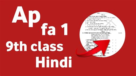 Ap Fa Th Class Hindi Question Paper Ap Th Class Fa Hindi