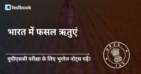 3 Major Cropping Seasons in India - Kharif, Rabi & Zaid|In Detail