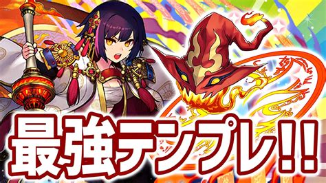 【パズドラ攻略】火列強化型『セイナ』 最強テンプレ編成 おすすめのサブもチェック ガジェットレビュー速報！