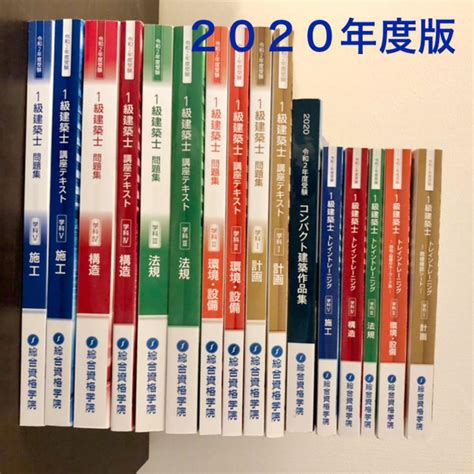 総合資格学院 令和2年度 テキスト・ 問題集