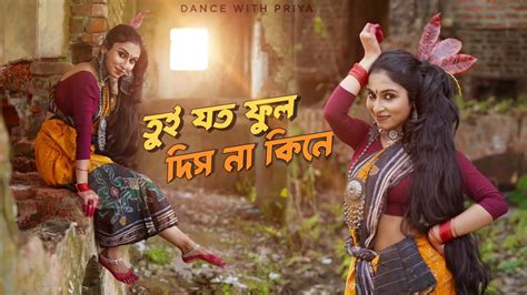 Tui Joto Phool Dis Na kine Dance তই যত ফল দস ন কন OGO BODHU