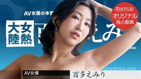 カリビアンコム プレミアム 120922005 女熱大陸 〜世界中の人に幸せを届ける宅配人〜 High Quality Jav