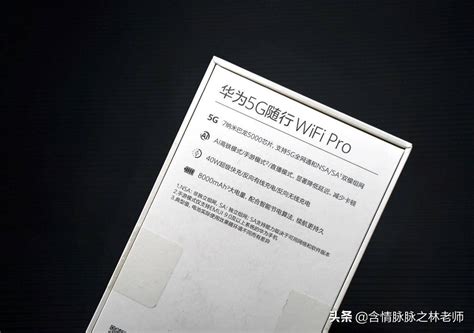 不换手机享受5g速度，华为随身wifi Pro使用体验 正数办公