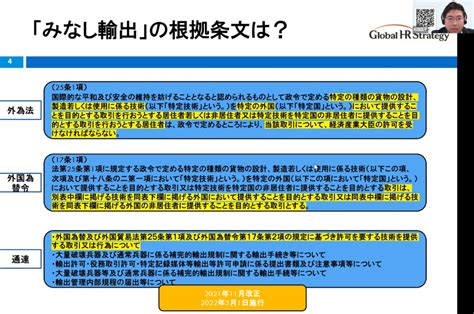 外為法令改正「みなし輸出管理の明確化」で人事が押さえるべきポイントとは？グローバル法務・労務の第一人者、杉田昌平弁護士が解説 Asia