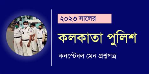 Kolkata Police Constable Main Question Paper Pdf Kolom