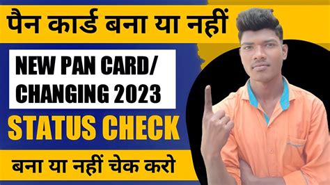 How To Check Pan Card Status Pan Card Status Kaise Check Kare Check