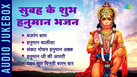 Watch The Popular Hindi Devotional Non Stop Hanuman Bhajan Lifestyle