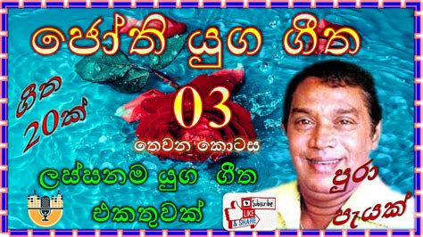 Sinhala Songs H R Jothipala H R Jothipala Yuga Geetha 3 YouTube