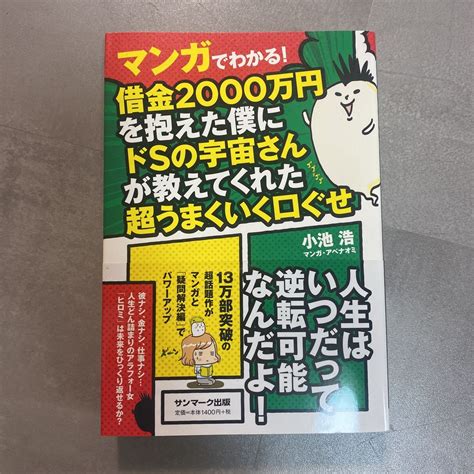 Yahooオークション マンガでわかる 借金2000万円を抱えた僕にド