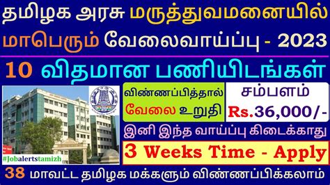 Tn Govt General Hospital Jobs Tamilnadu Government Jobs