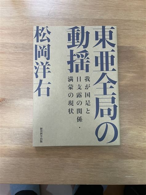 本 「少年に語る」松岡洋右著 松岡洋右講演録 Direct出版 人文、社会