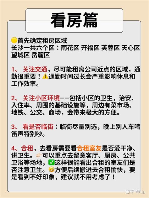 长沙租房避坑指南 纯干货租房小白速进 知乎