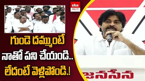 Janasena Chief Pawan Kalyan Serious Comments On Janasena Leaders Eha