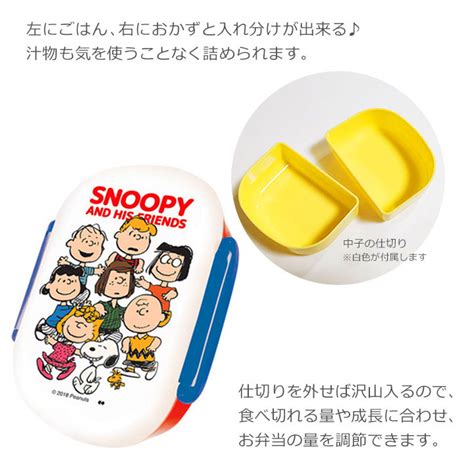 【楽天市場】お弁当箱 スヌーピー Friends・人気キャラクターのランチボックス♪ お弁当 弁当箱 ランチボックス 保育園 幼稚園 子供