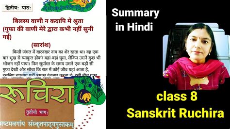 Class 8 Sanskrit Chapter 2 Summary Ncert Ruchira Class 8th Bilasya