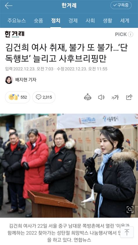 김건희 여사 취재 불가 또 불가‘단독행보 늘리고 사후브리핑만 오픈이슈갤러리 인벤