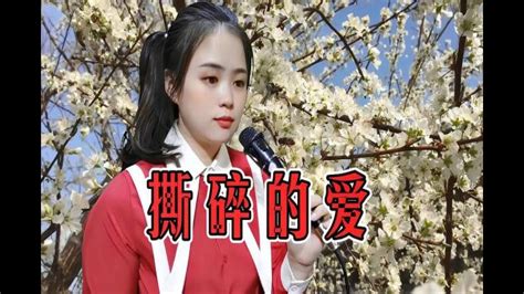 一首伤感情歌《撕碎的爱》经典老歌，歌声宛转悠扬，非常好听！ Youtube