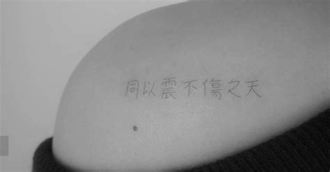 Chinese lettering tattoo located on the shoulder blade.