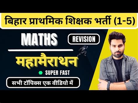 Bpsc Math Marathon Class Revision Bpsc Practice Set Maths Bpsc