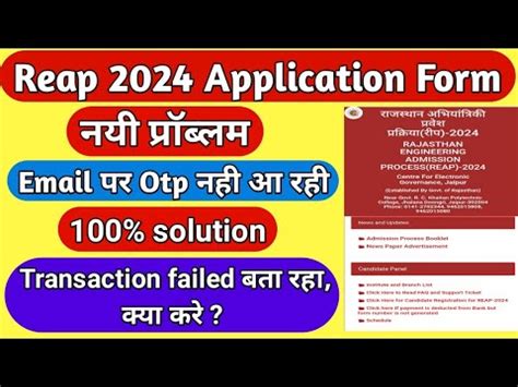 Reap 2024 Application Form Kaise Bhare Reap 2024 New Update Reap 2024