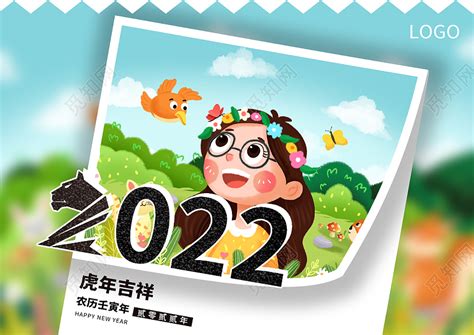 彩色清新小卡通插画2022二零二二年虎年台历2022台历日历图片下载 觅知网