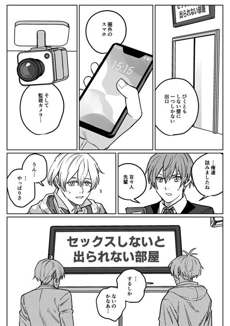 「出られない部屋に閉じ込められた秀百々くんの漫画です」なっぱっぱの漫画