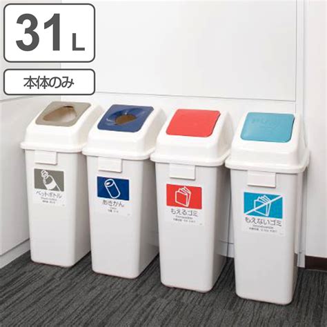 分別ゴミ箱 31L 本体のみ 屋内用 エコ分別カラーペールW35 （ ダストボックス 本体 業務用ゴミ箱 業務用 屋内 フタ別売 分別ごみ箱 ...