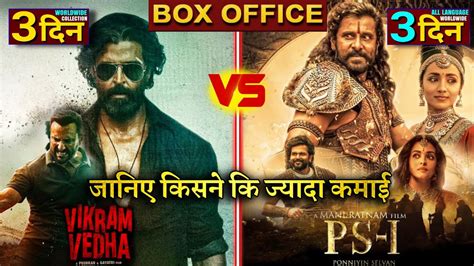 Vikram Vedha Vs PS 1 Vikram Vedha Box Office Collection PS1 Box Office