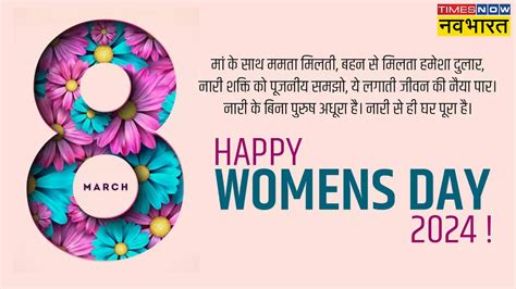 Happy Womens Day 2024 Mahila Diwas 2024 Wishes Images Quotes