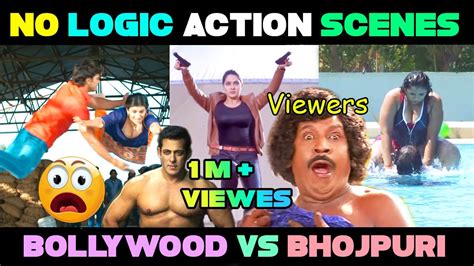 No Logic Funny Action Scenes Troll Bollywood Vs Bhojpuri Overaction