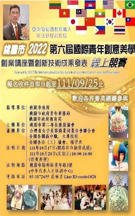 桃園市2022第六屆國際青年創意美學線上競賽 9月25日截止收件 活動日期：2022 09 25 競賽 專業講座 訓練 付費活動 Beclass 線上報名系統 Online