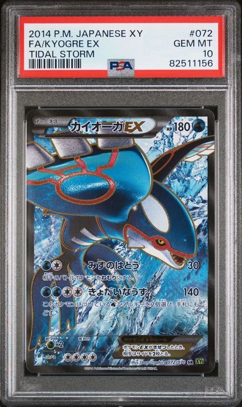 Yahooオークション 1円出品 カイオーガex Sr アンリミ Psa10 Pop21