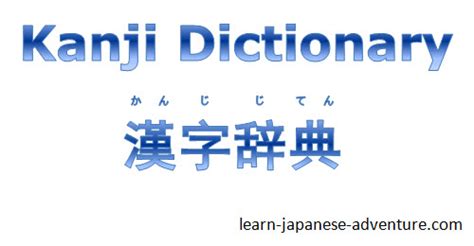 Kanji Dictionary