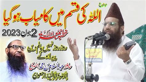 Qari Hanif Rabbani Khutba Juma Topic Allah Ki Qasam Main Kamyab Ho Gaya