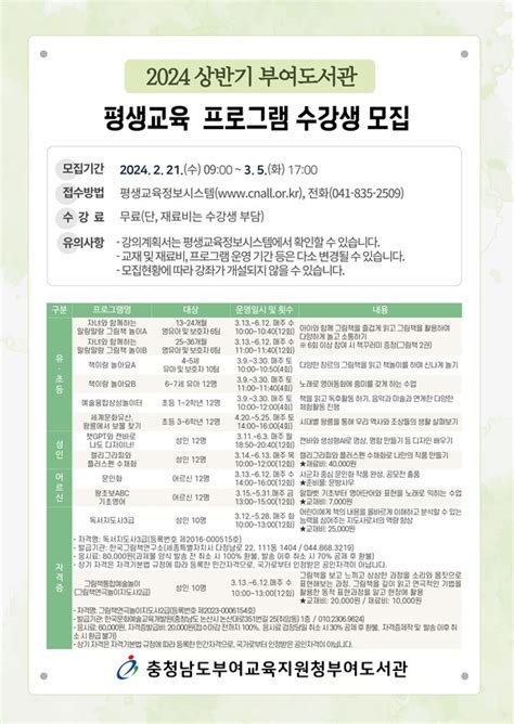 부여교육지원청부여도서관 2024년 상반기 평생교육 프로그램 수강생 모집