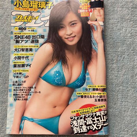 週刊プレイボーイ 2014年18号 小島瑠璃子 大口智恵美 高田秋 Ske48胸あつその他｜売買されたオークション情報、yahooの商品